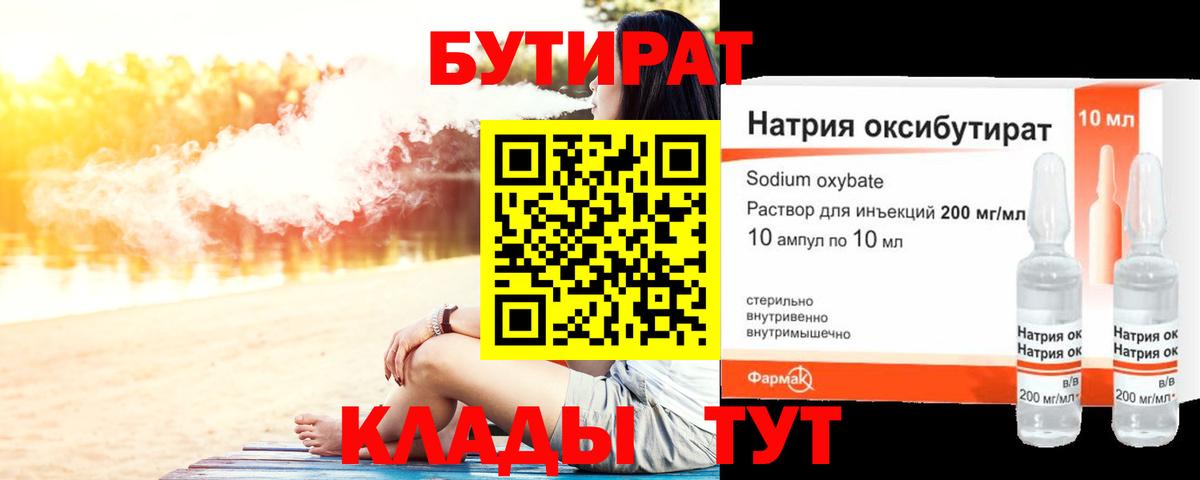 БУТИРАТ вода Асбест