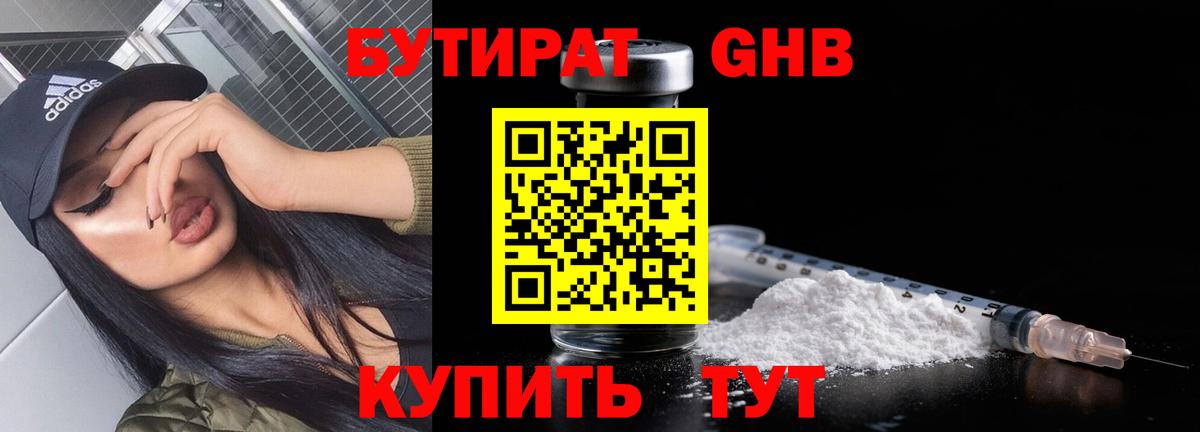 БУТИРАТ  Вход с VPN  Асбест  БУТИРАТ BDO 