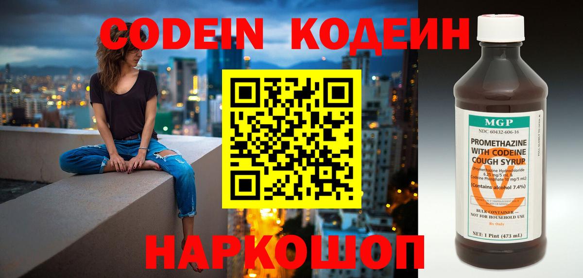Кодеин Purple Drank Асбест