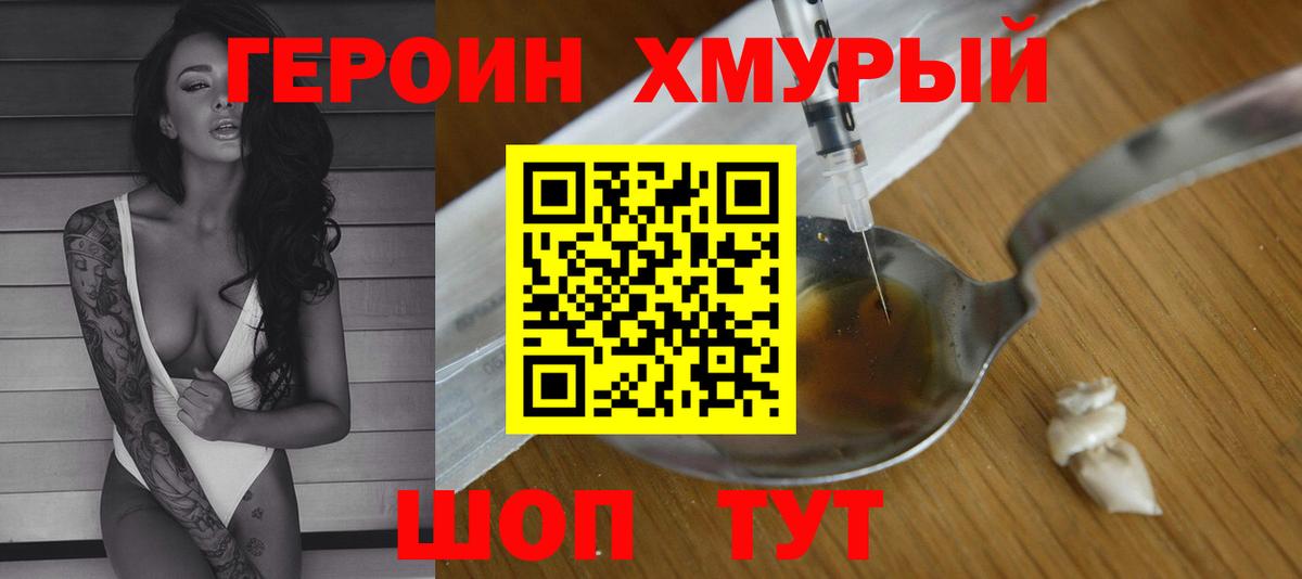 ГЕРОИН белый Асбест